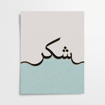 Şükür Minimal Hat Poster