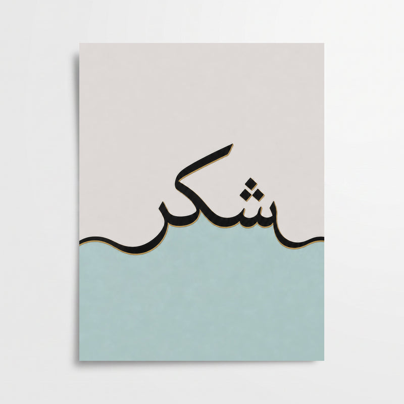 Şükür Minimal Hat Poster