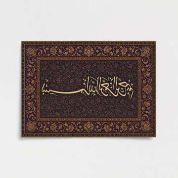 Besmele-i Şerif Poster